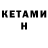 Кетамин ketamine w00delf