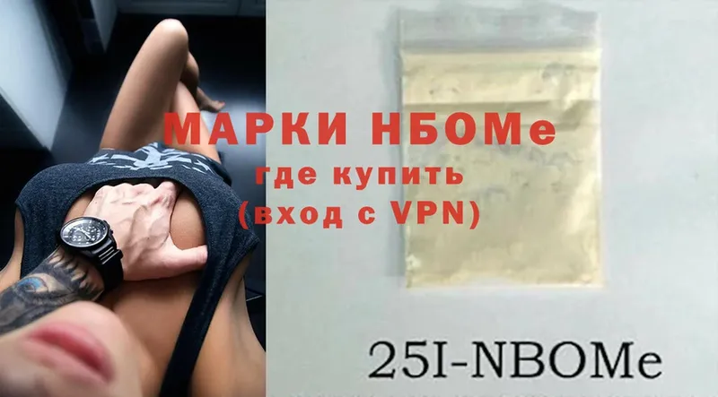 Марки NBOMe 1500мкг  Шуя 